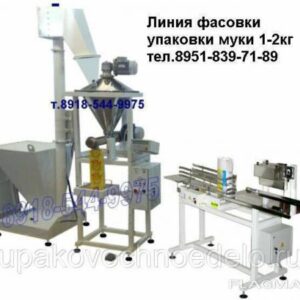 Упаковка муки по 2 кг, 5 кг, 10 кг. в готовые бумажные пакеты.