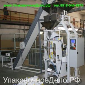 Фасовочный автомат для фасовки упаковки крупы, сахара, макаронных изделий, удобрений, корма животным