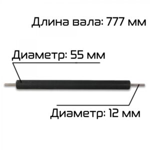 Вал резиновый узла размотки пленки BSF-5640LG